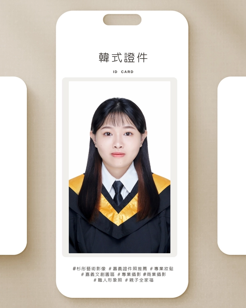嘉義韓式證件照