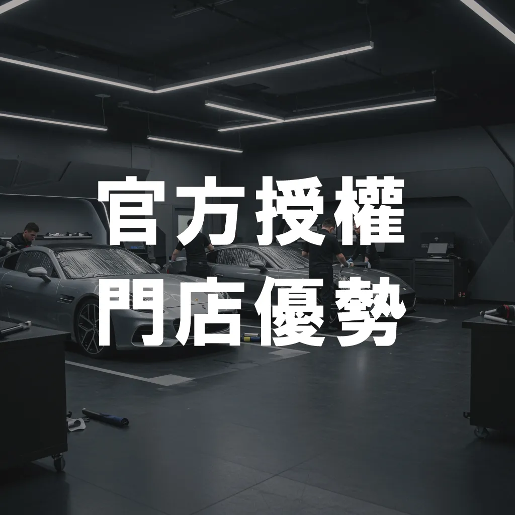 SAMURAI官方授權門店優勢