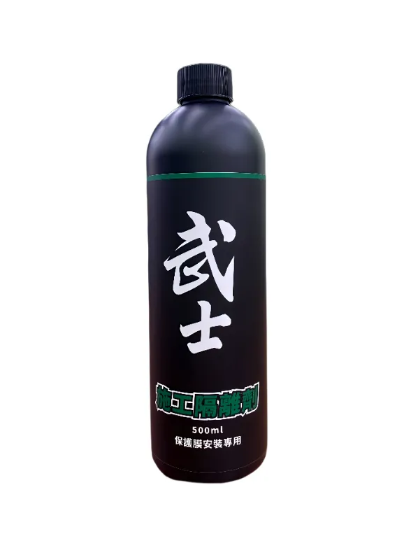 SAMURAI施工隔離劑