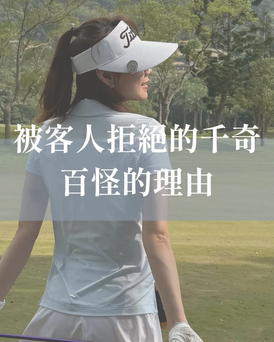 被客人拒絕的千奇百怪的理由