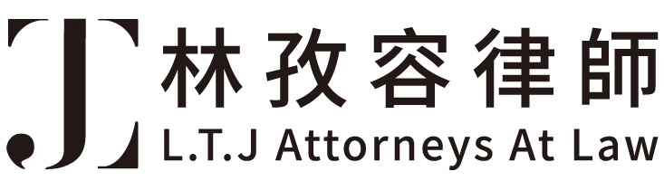林孜容律師