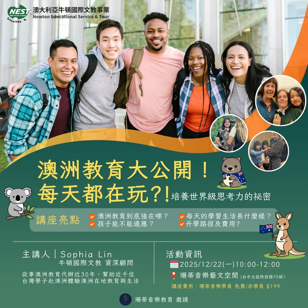 我不要求孩子成績第一名，但希望他快樂又自信， 原來澳洲教育早就在做這件事‼️台中小提琴教學｜北區小提琴教學｜