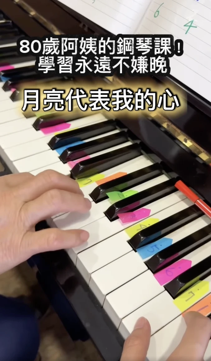 連80歲阿姨都開始鋼琴課!!｜台中音樂教室｜音樂教育｜樂齡音樂｜到府教學