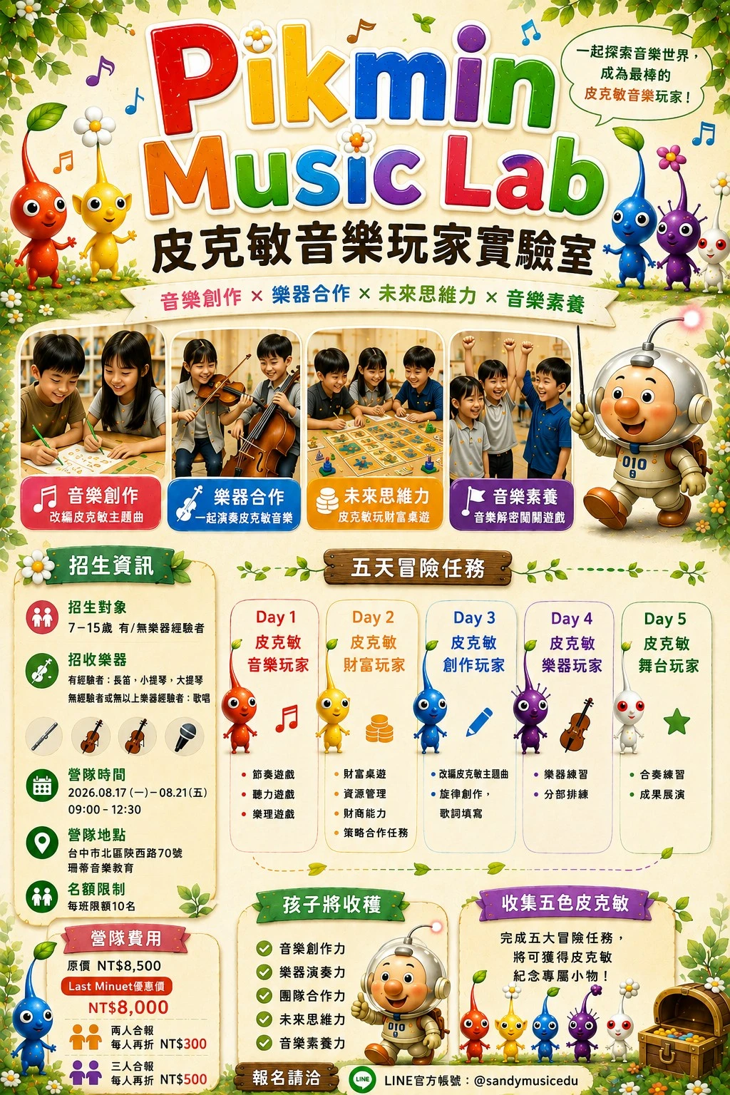 跟著皮克敏一起度過夏天，【皮克敏音樂玩家實驗室】珊蒂音樂 Last minute音樂夏令營活動來囉！｜暑期夏令營｜音樂課程｜音樂教育