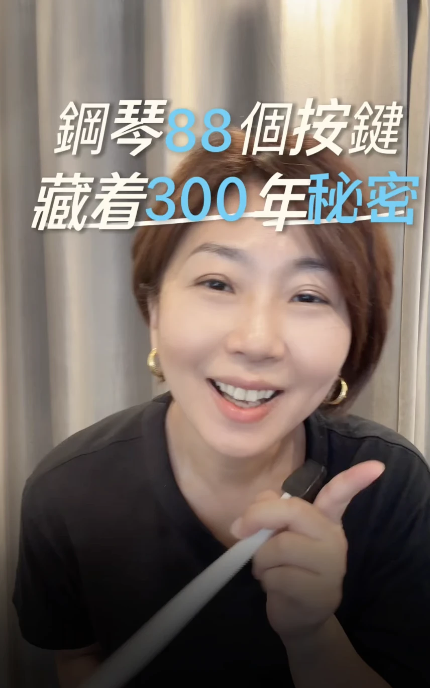 什麼！鋼琴一開始不是88鍵？｜台中音樂教室｜音樂教育｜樂器知識｜鋼琴教學