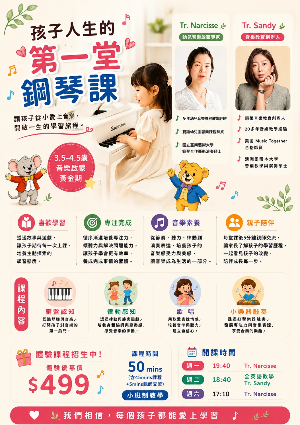 適合3.5-4.5歲幼童音樂課程 ｜小小莫札特鋼琴班｜幼兒音樂啟蒙｜鋼琴課｜台中音樂教室