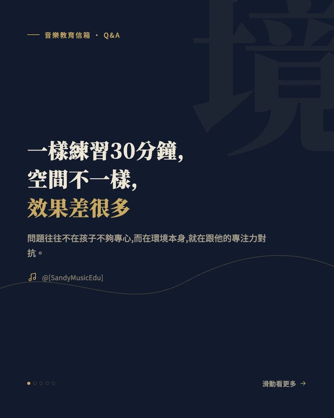 一樣練習30分鐘,空間不一樣,效果差很多
