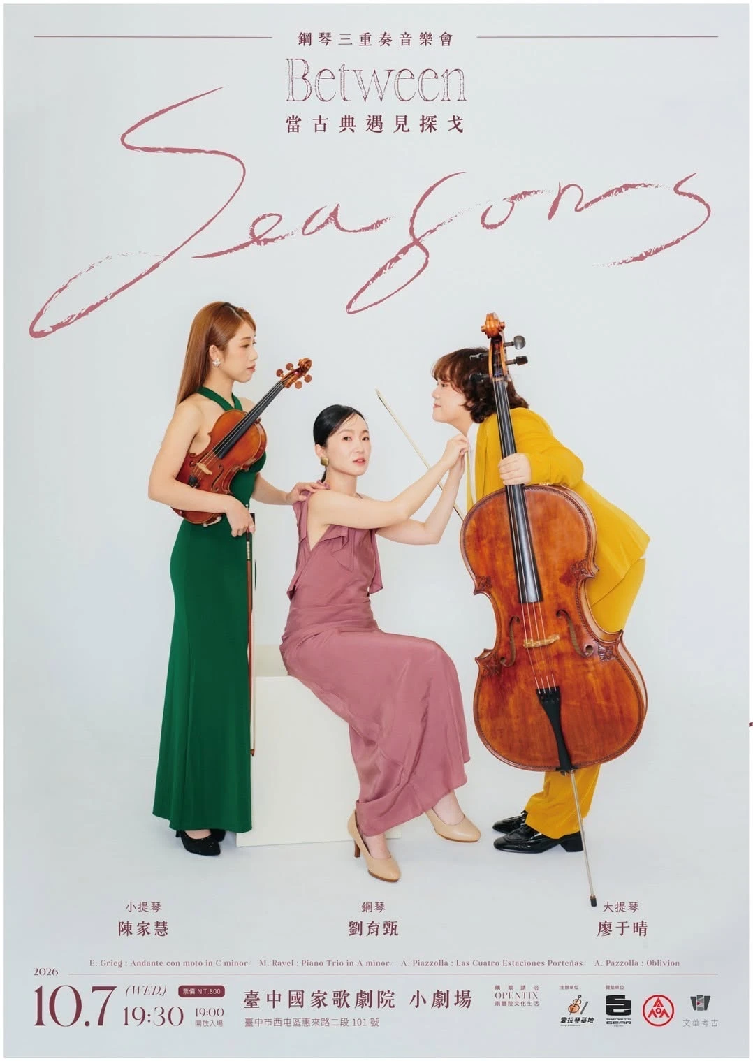 【秋日必聽！《Between Seasons》鋼琴三重奏音樂會】當嚴謹古典遇上熾熱探戈，會碰撞出何種火花？