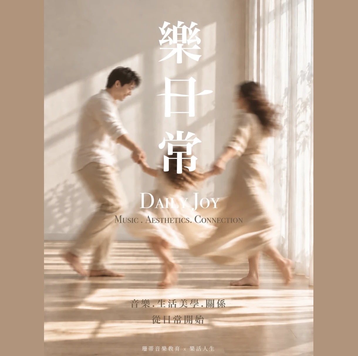 ----用音樂點亮家庭的那束光----