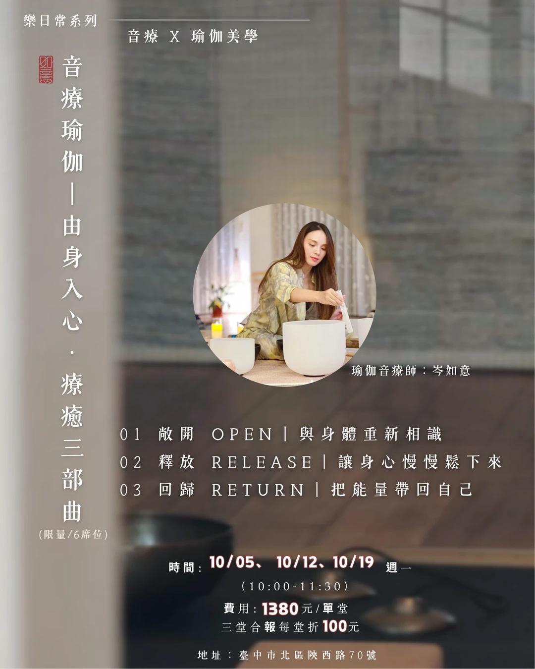 音療 X 瑜伽美學 音療瑜伽 — 由身入心・療癒三部曲 ｜成人課程｜身心靈｜音樂｜療癒｜台中