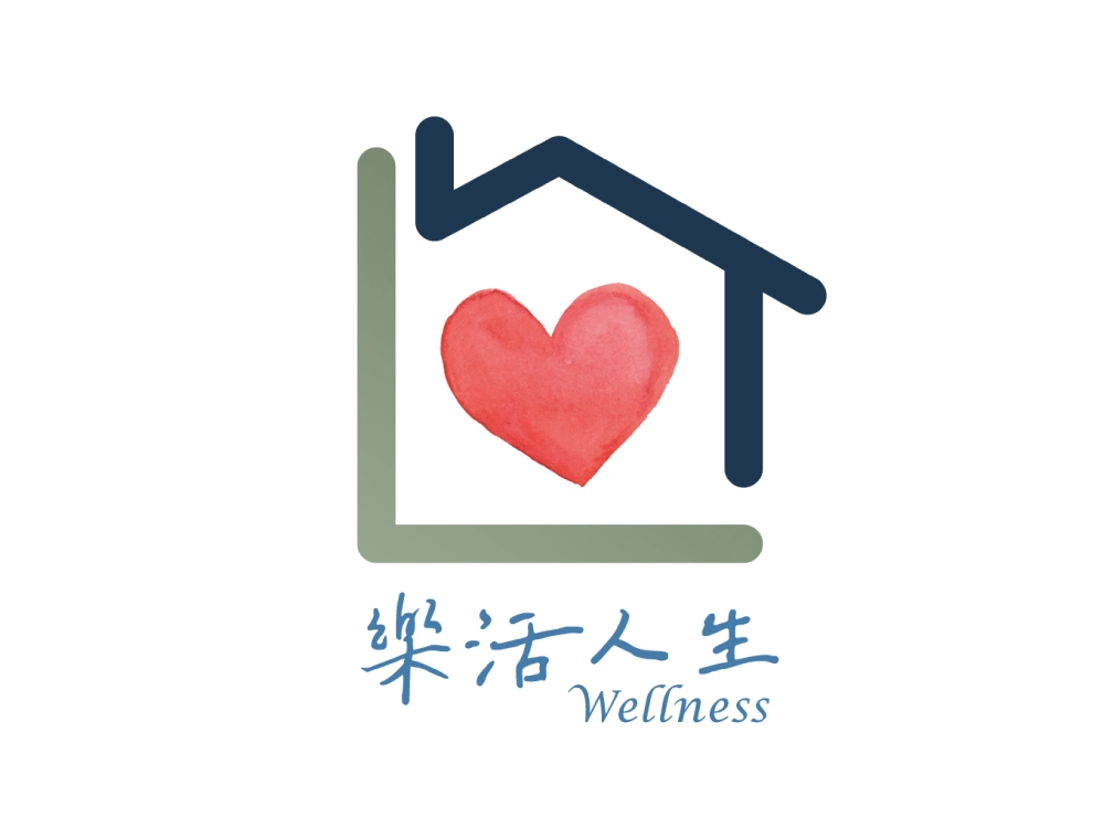 樂活人生