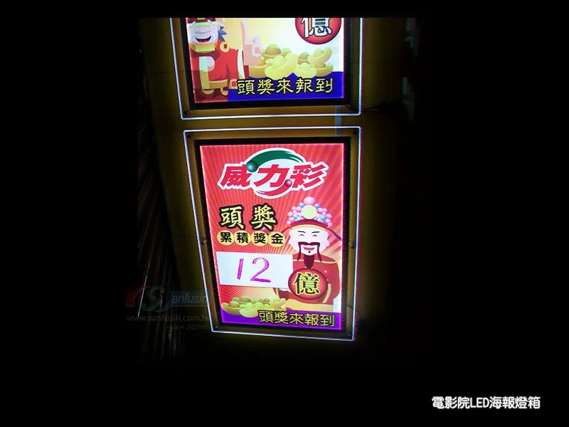 台灣彩劵-採用LED燈箱結合手寫板功能-輕鬆更改獎金金額，亮度吸引更多彩迷