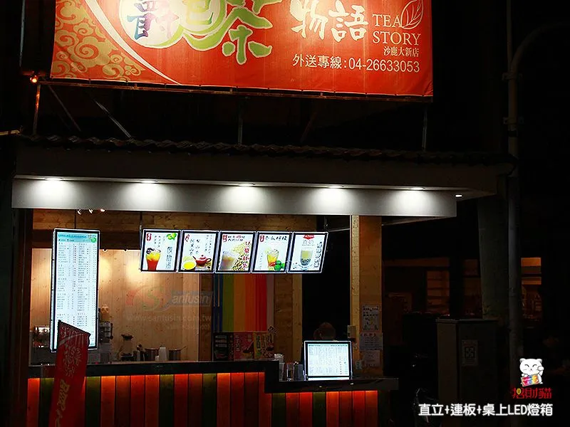 爵色茶物語-沙鹿店,開店必備全套店面組合式連板LED燈箱
