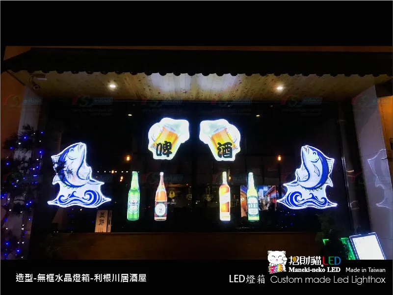 利根川居酒屋─LED客製化燈箱