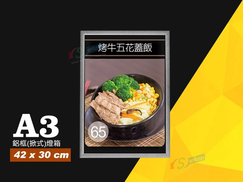 超薄LED鋁框燈箱(掀式) A3
