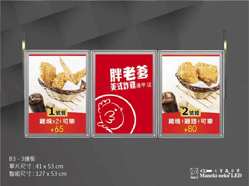 B3尺寸-三連板燈箱