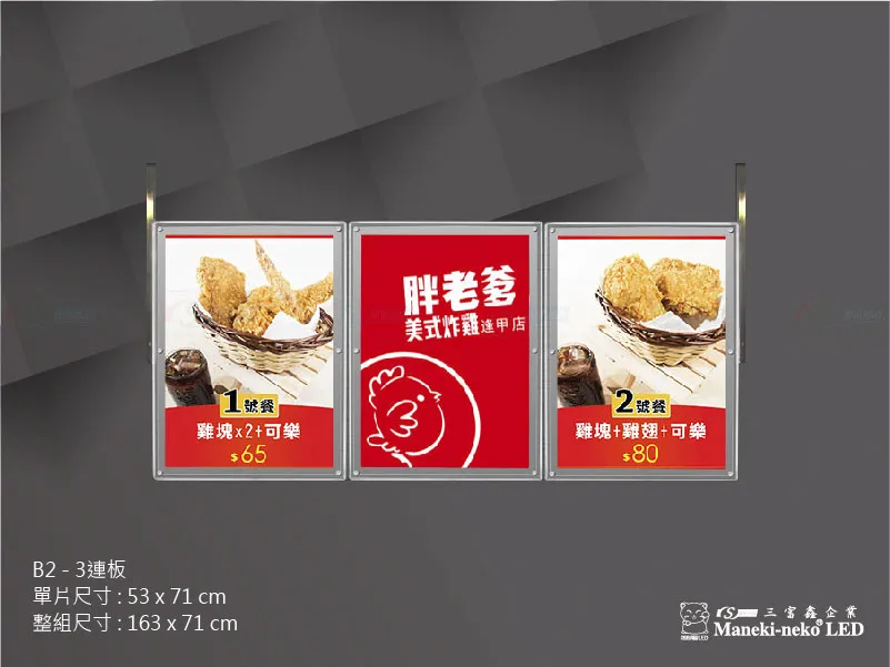 B2尺寸-三連板燈箱