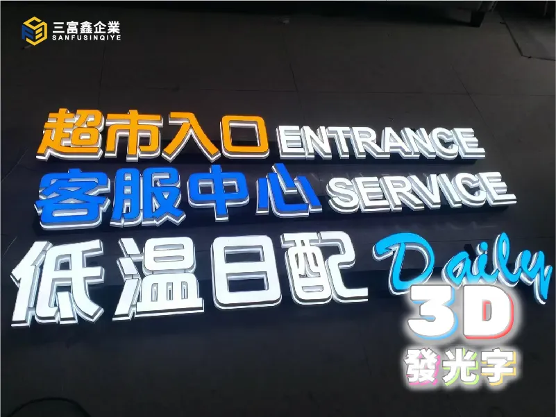 3D打印發光字