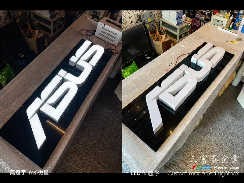 其他立體字