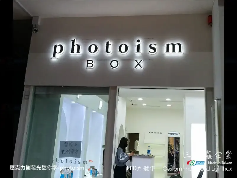 其他立體字