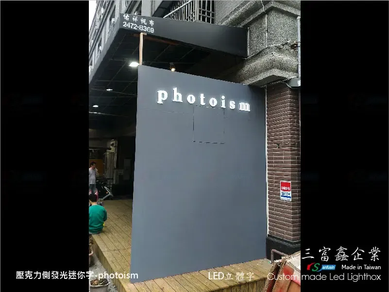 其他立體字