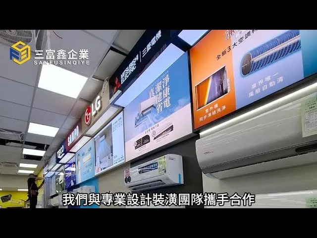 三富鑫 LED卡布燈箱∣軟膜燈箱∣布幔燈箱∣拉布燈箱∣超薄燈箱