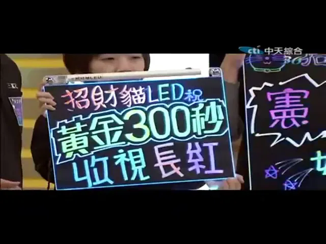 【招財貓LED】LED燈箱、發光螢光手寫板 吳宗憲電視節目介紹片段