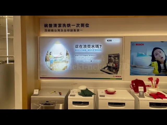 大型DLB動感燈箱 | 動態燈箱 - BOSCH洗衣機 │Dynamic light box