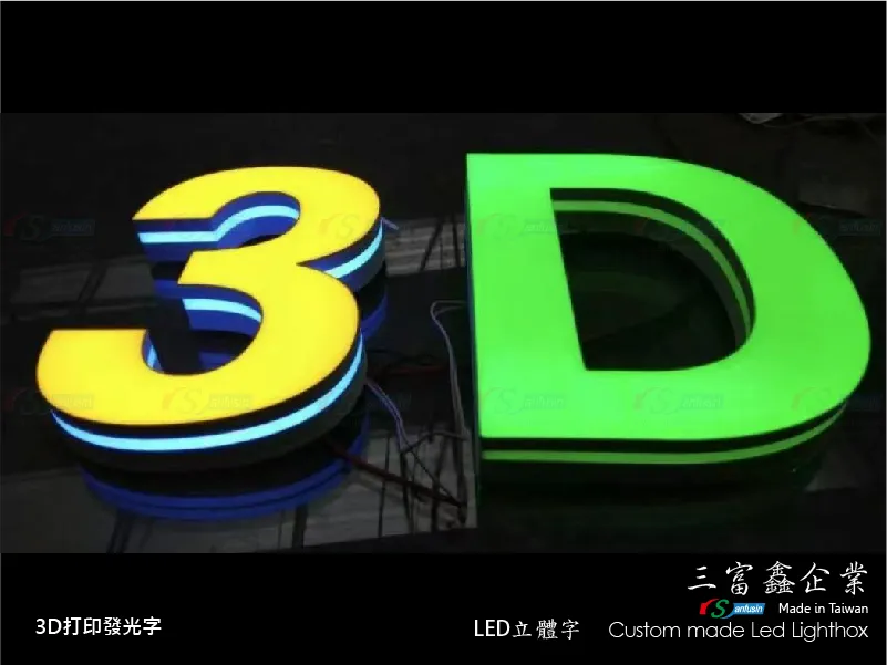 3D打印發光字