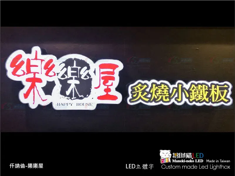 其他立體字(小招牌)