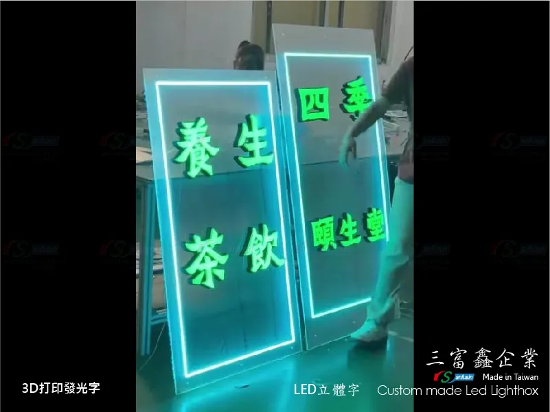 3D打印發光字