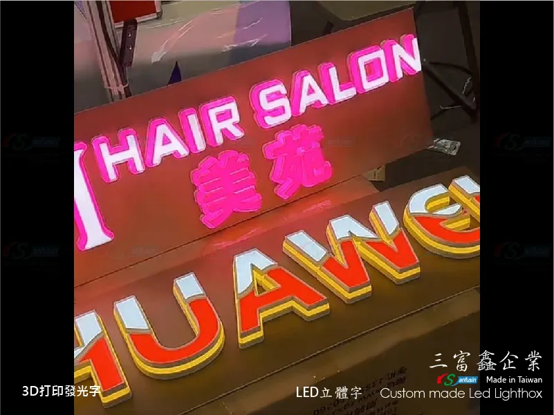 3D打印發光字