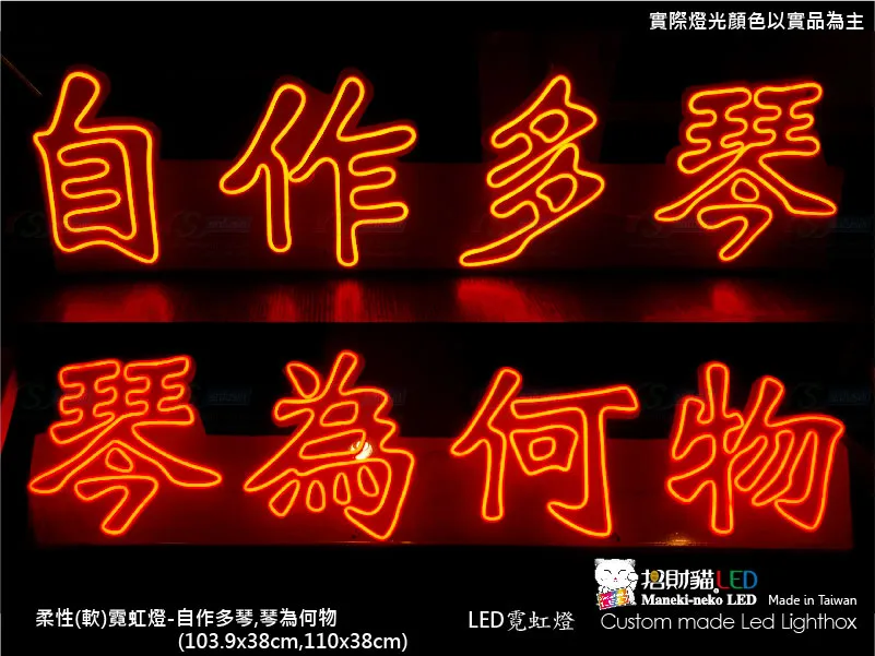 (柔性)霓虹燈