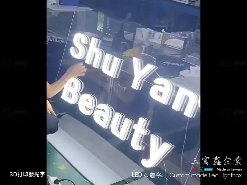 3D打印發光字