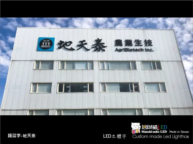 其他立體字(小招牌)