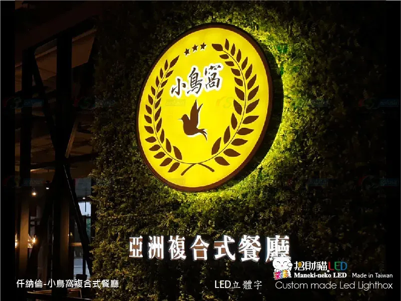 其他立體字(小招牌)