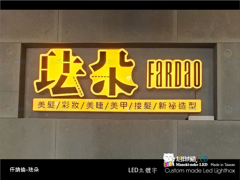 其他立體字(小招牌)