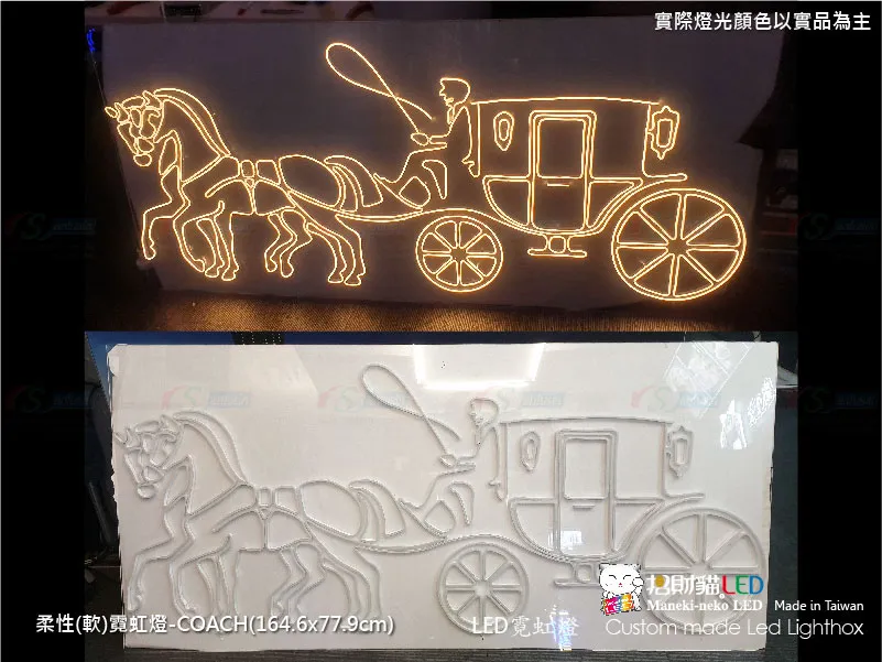(柔性)霓虹燈
