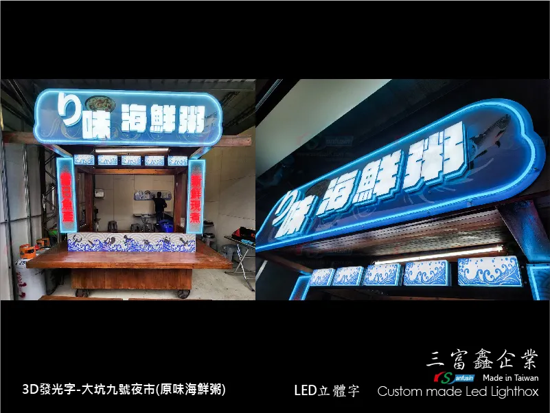3D打印發光字