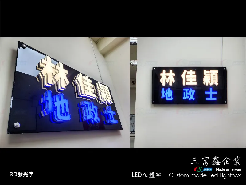 3D打印發光字
