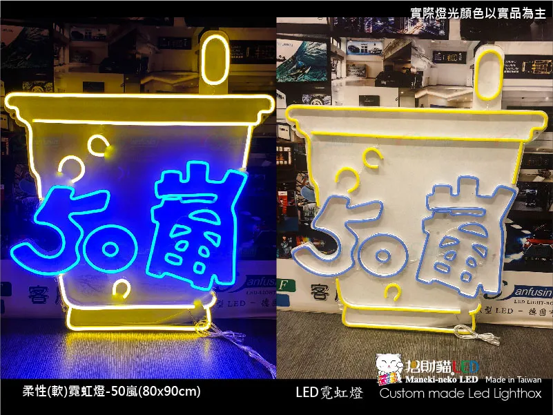 (柔性)霓虹燈