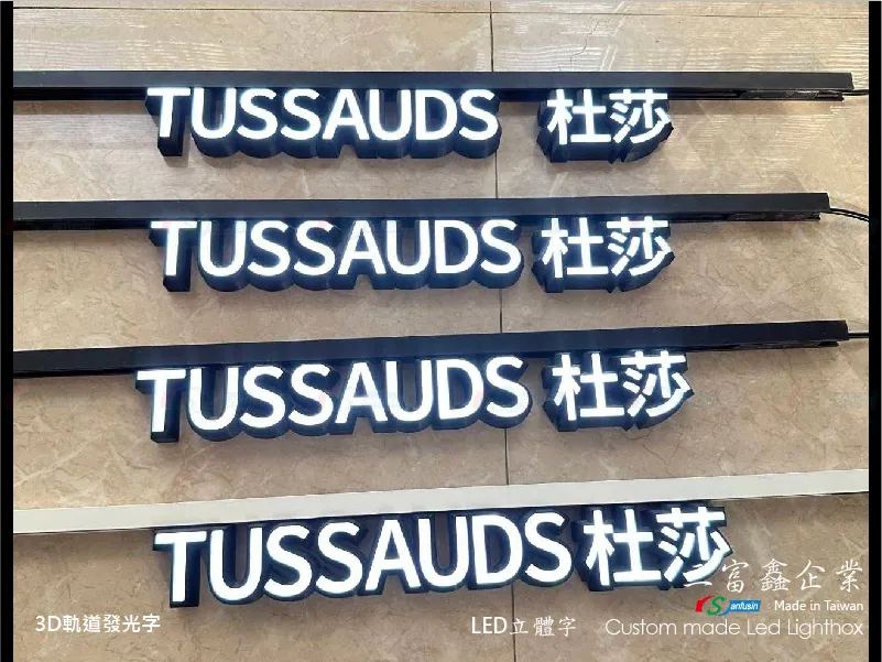 3D軌道發光字