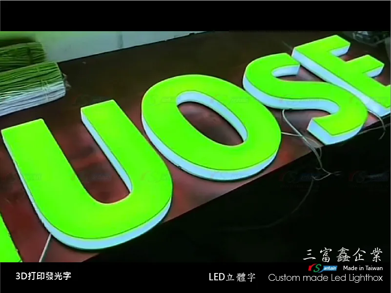 3D打印發光字