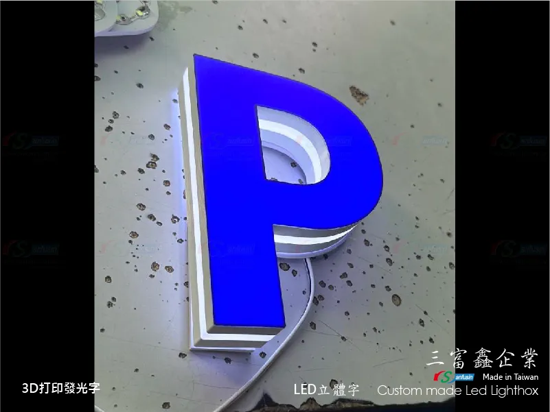 3D打印發光字