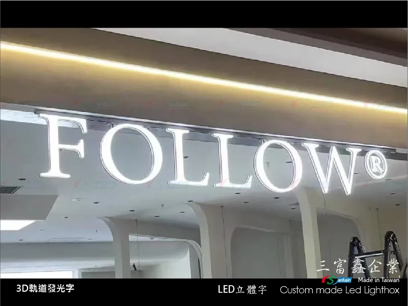 3D軌道發光字