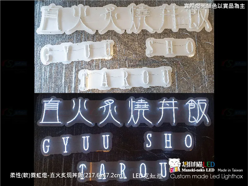(柔性)霓虹燈