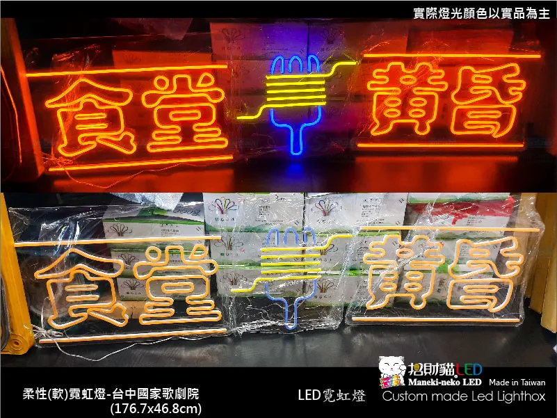 (柔性)霓虹燈