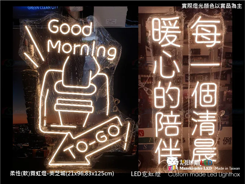 (柔性)霓虹燈