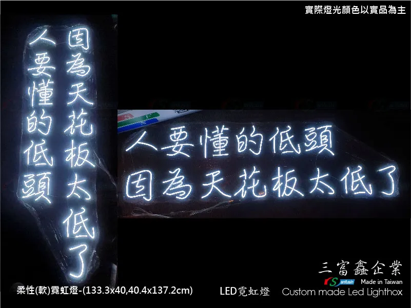 (柔性)霓虹燈