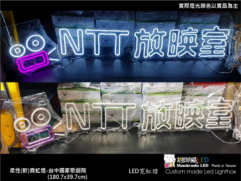 (柔性)霓虹燈
